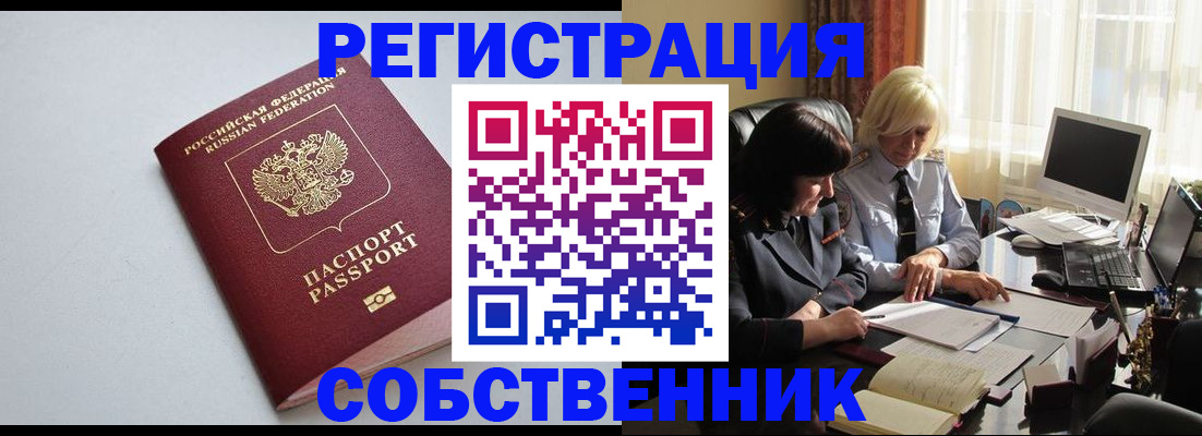 купить прописку в Лесозаводске
