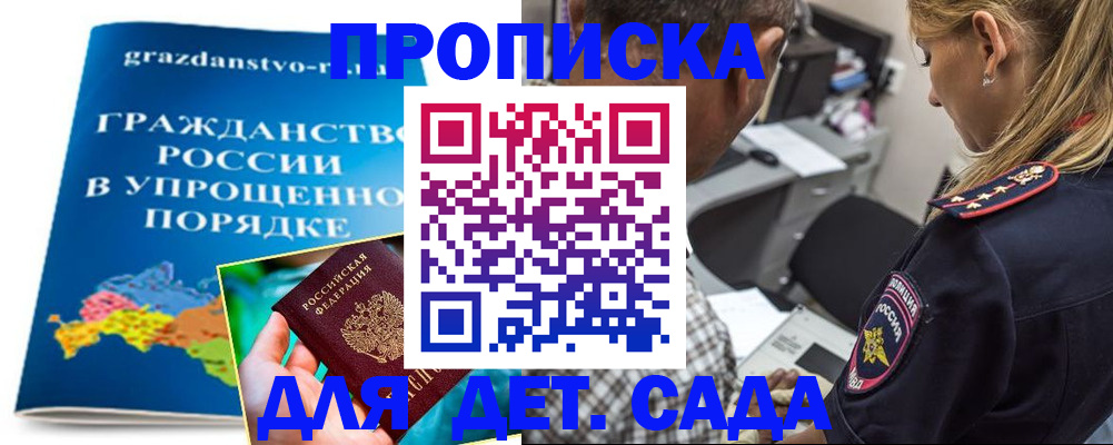 прописка для школы в Лесозаводске